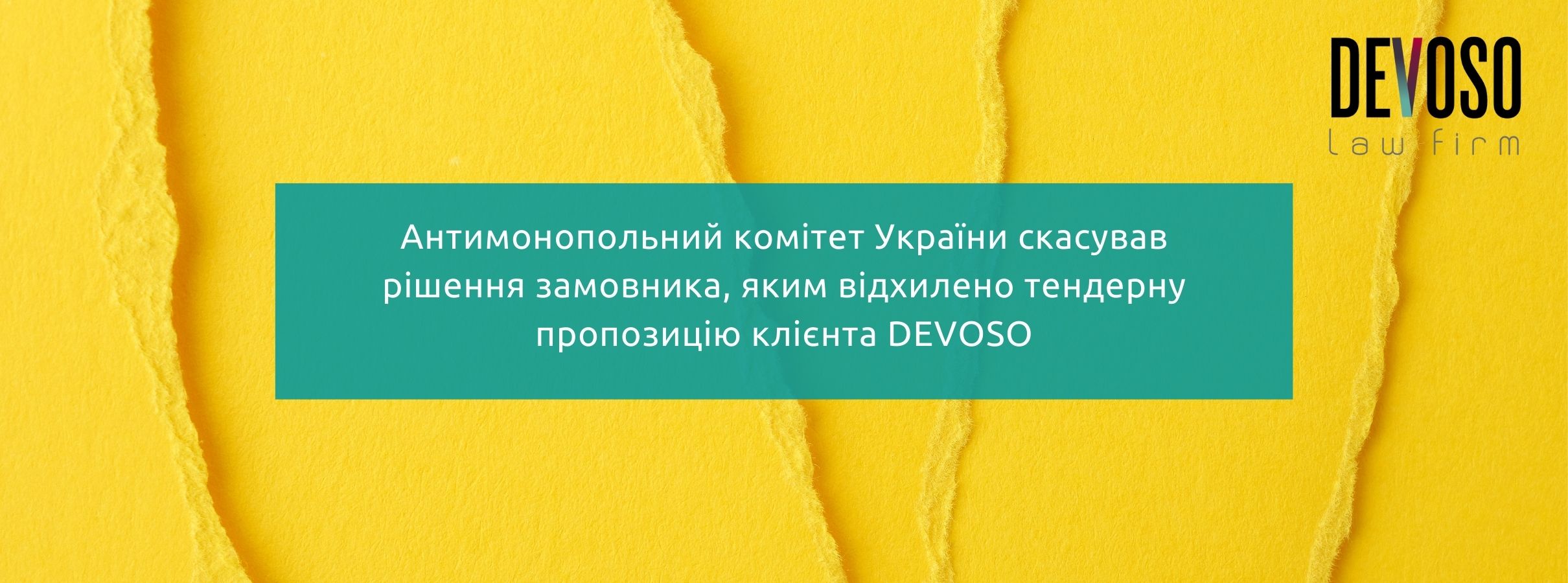 Антимонопольний комітет України скасував рішення замовника, яким відхилено тендерну пропозицію клієнта DEVOSO