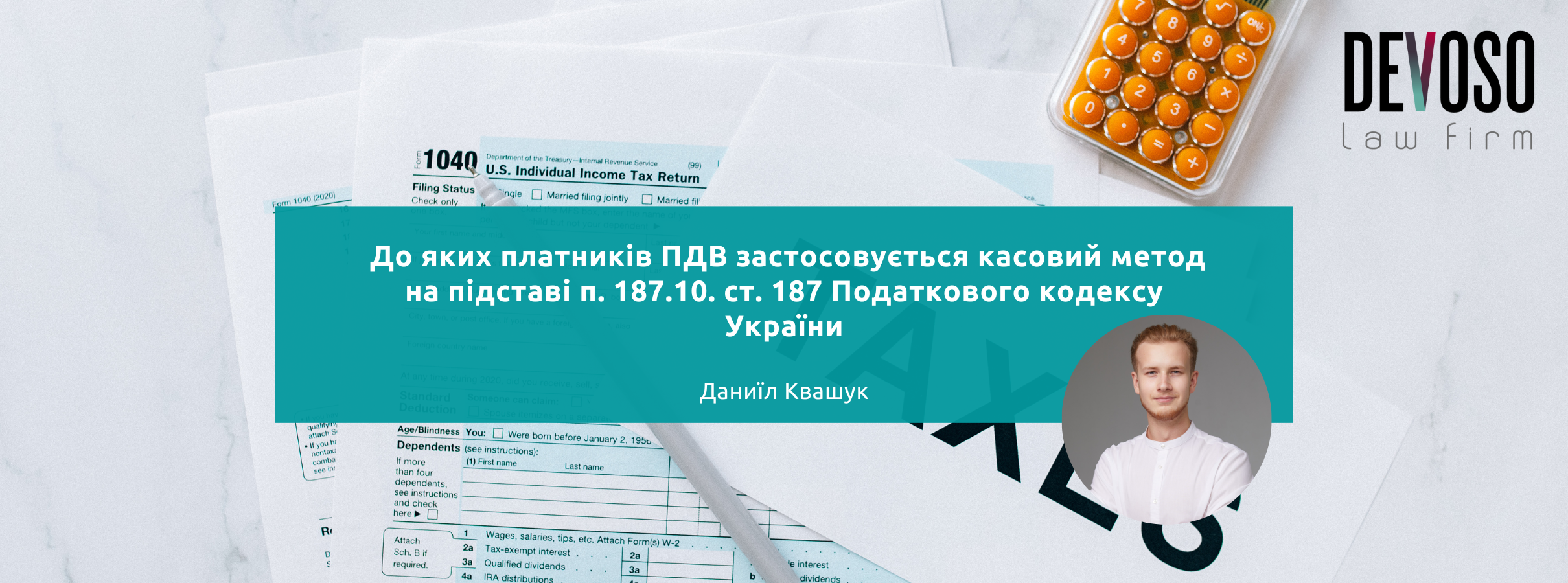 До яких платників ПДВ застосовується касовий метод на підставі п. 187.10. ст. 187 Податкового кодексу України